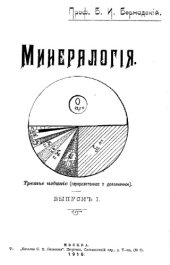 book Минералогия. Вып. 2