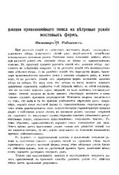 book Влияние криволинейного пояса на ветровые усилия мостовых ферм