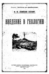 book Введение в геологию