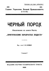 book Черный порох - извлечение из книги Фогта 'Приготовление взрывчатых веществ'