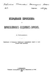 book Исследование пироксилина и пироксилиновых бездымных порохов