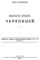 book Покрытие крыш черепицей