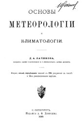 book Курс метеорологии и климатологии