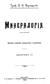 book Минералогия. Вып. 1