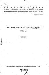 book Материалы комиссии экспедиционных исследований - выпуск 11