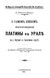 book О самом южном месторождении платины на Урале (на р. Омутной в Сысертском округе) - отд отт. из 'Изв. С.-Петербур. политехн. ин-та'. 1910 г. Т. ХIII