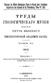 book Годовой отчет Геологического музея име