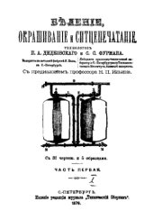 book Беление, окрашивание и ситцепечатание Ч. 1