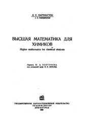 book Высшая математика для химиков