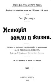 book История Земли и жизни