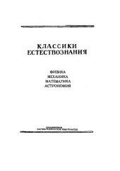 book Избранные сочинения по механике