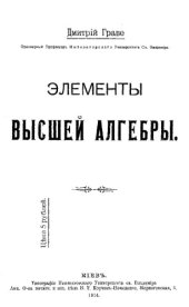 book Элементы высшей алгебры