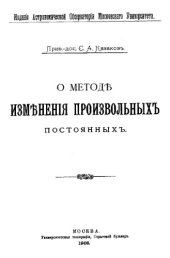 book О методе изменения произвольных постоянных