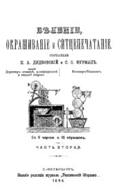 book Беление, окрашивание и ситцепечатание Ч. 2