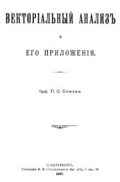 book Векториальный анализ и его приложения