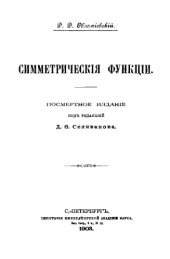 book Симметрические функции