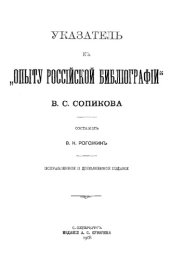 book Опыт российской библиографии. Указатель