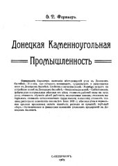 book Донецкая каменноугольная промышленность