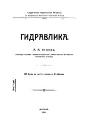 book Гидравлика