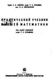 book Практический учебник высшей математики