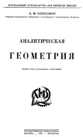 book Аналитическая геометрия