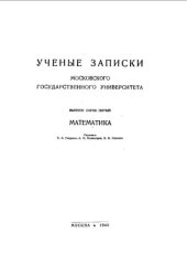 book Ученые записки московского государственного университета - математика. Вып. 45