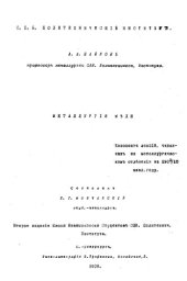 book Металлургия меди - конспект лекций, прочит. на металлург. отд-нии в 1909∕10 акад. г.