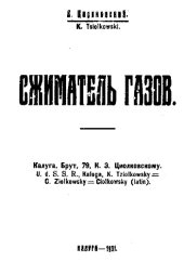 book Сжиматель газов