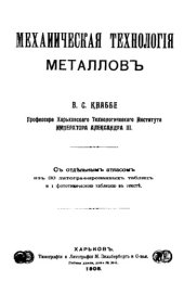 book Механическая технология металлов