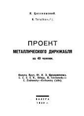 book Проект металлического дирижабля на 40 человек