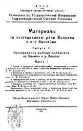 book Материалы по исследованию реки Волхова и его бассейна