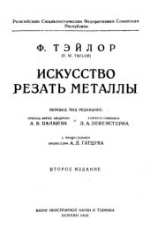 book Искусство резать металлы