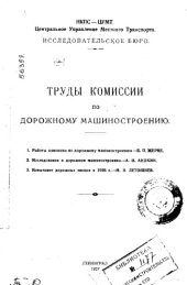 book Труды комиссии по дорожному машиностроению