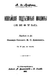 book Новейшие подъемные машины (лифты)