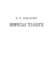 book Химическая технология