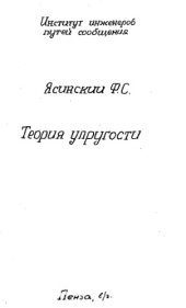 book Теория упругости