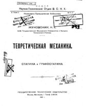 book Теоретическая механика. Ч. 1 : Статика