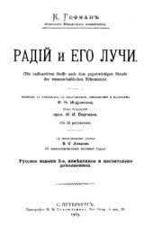 book Радий и его лучи