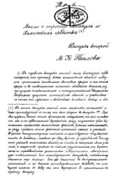 book Мысли о строении молекул и химическом сродстве. Вып. 2