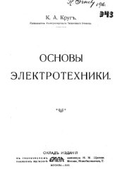 book Основы электротехники