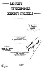 book Расчет трубопровода водяного отопления