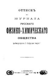 book Опытное исследования электролиза воды, из физ. лаб. Моск. ун-та