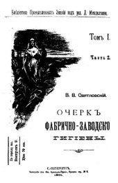 book Очерк фабрично-заводской гигиены