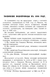 book Московские водопроводы в 1860 году