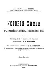 book История химии от древнейших времен до настоящих дней