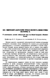 book О химическом составе кобальтовой руды из Новой Каледонии и Нижнего Тагила