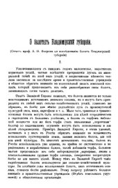 book О болотах Владимирской губернии, отчет по исследованию болот Владимир. губернии