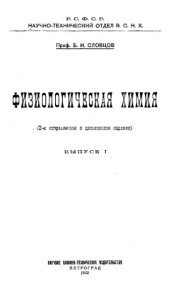 book Физиологическая химия. выпуск 1