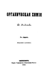book Органическая химия