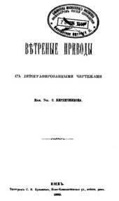 book Ветреные приводы